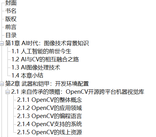 人脸识别与美颜算法实战 基于Python、机器学习与深度学习 扫描版 PDF下载插图1