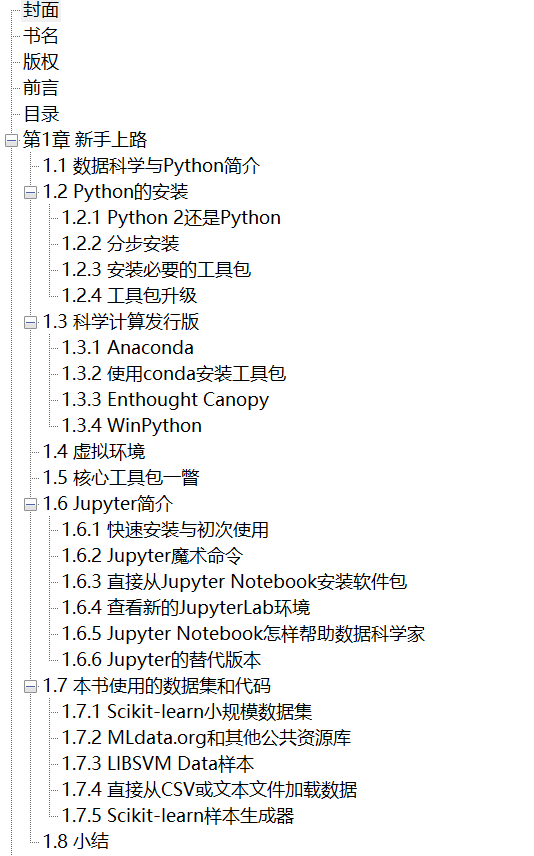 数据科学导论 Python语言 原书第3版 扫描版 PDF下载插图1