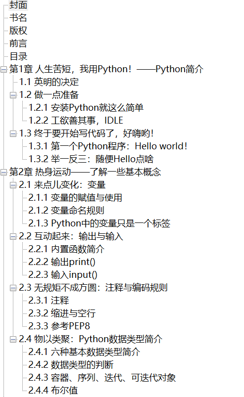 轻松学Python编程 扫描版 PDF下载插图1