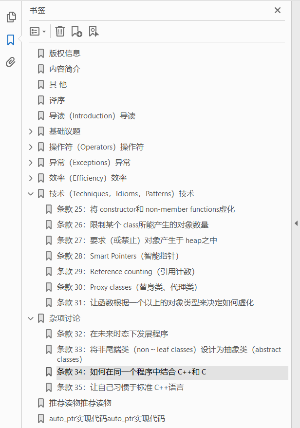 More Effective C++：35个改善编程与设计的有效方法(中文版)  PDF下载插图1