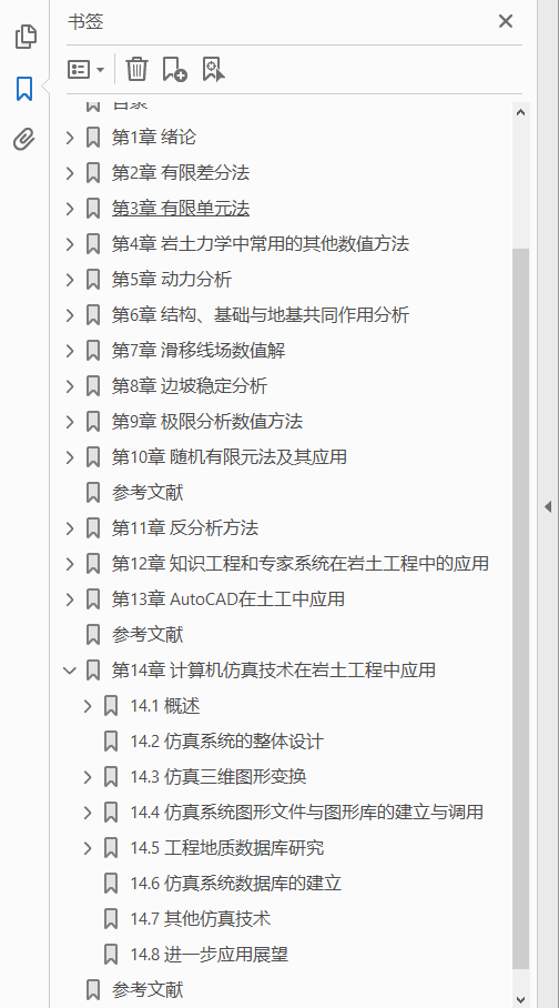 土工计算机分析  PDF下载插图1
