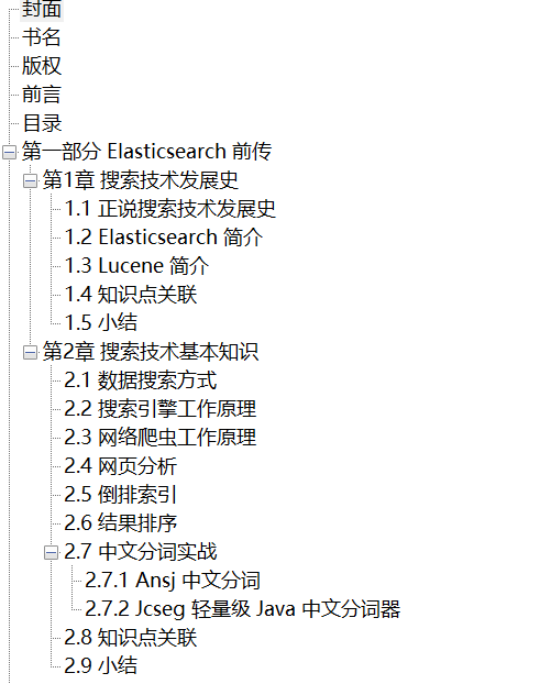 Elasticsearch实战与原理解析 扫描版 PDF下载插图1