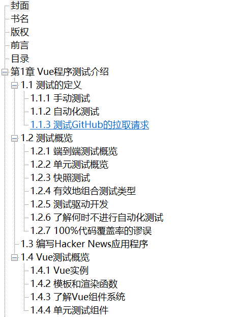 Vue.js应用测试 扫描版 PDF下载插图1