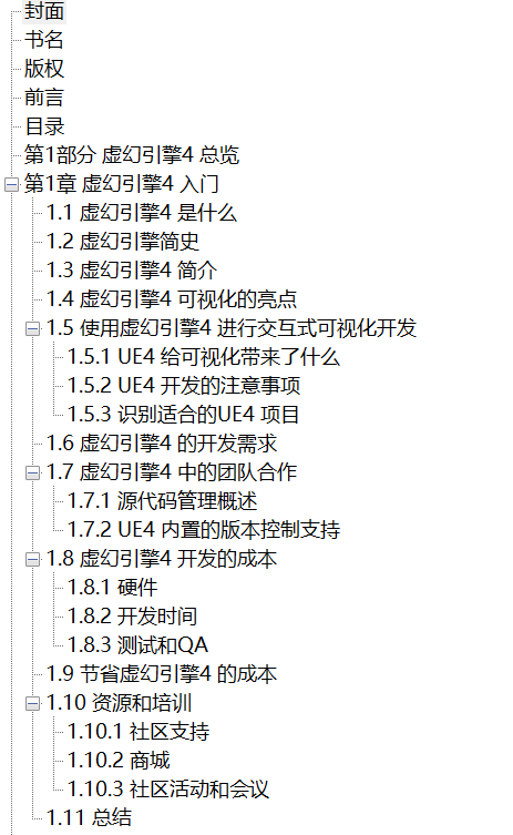 Unreal Engine 4可视化设计 交互可视化、动画与渲染开发绝艺 扫描版 PDF下载插图1