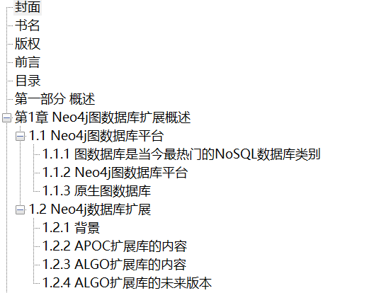 Neo4j图数据库扩展指南 APOC和ALGO 扫描版 PDF下载插图1