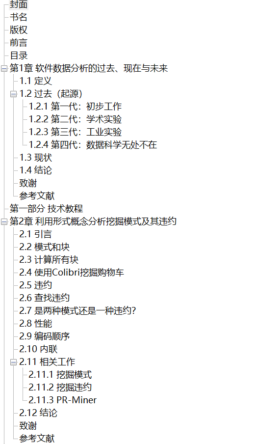 软件数据分析的科学与艺术 扫描版 PDF下载插图1