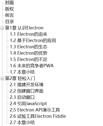 Electron实战 入门、进阶与性能优化 扫描版 PDF下载插图1