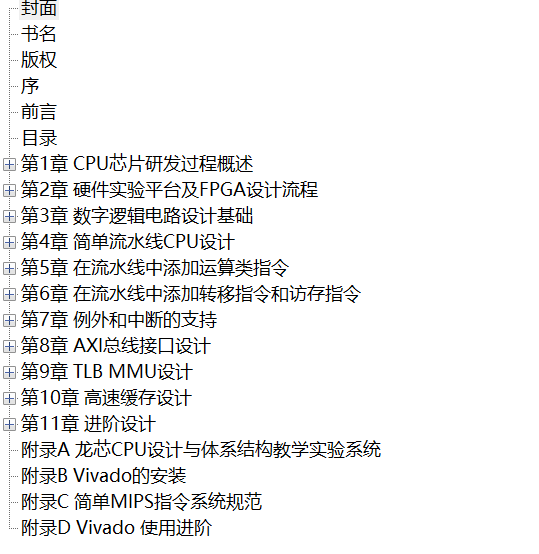 CPU设计实战 扫描版 PDF下载插图1