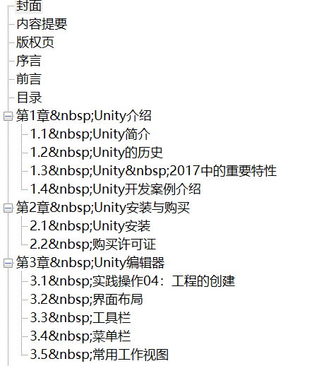 Unity 2017从入门到精通 文字版 PDF下载插图1