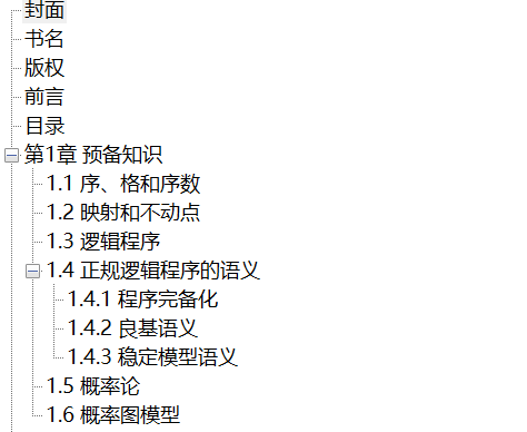 概率逻辑程序设计 语言、语义、学习与推理 扫描版 PDF下载插图1 概率逻辑程序设计 语言、语义、学习与推理 扫描版 PDF下载插图1