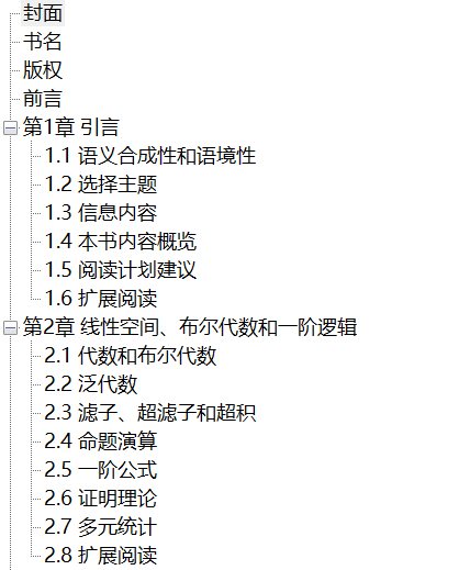 语义学 从数学基础到语义语用学 扫描版 PDF下载插图1