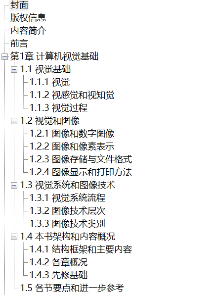 2D计算机视觉 原理、算法及应用 文字版 PDF下载插图1