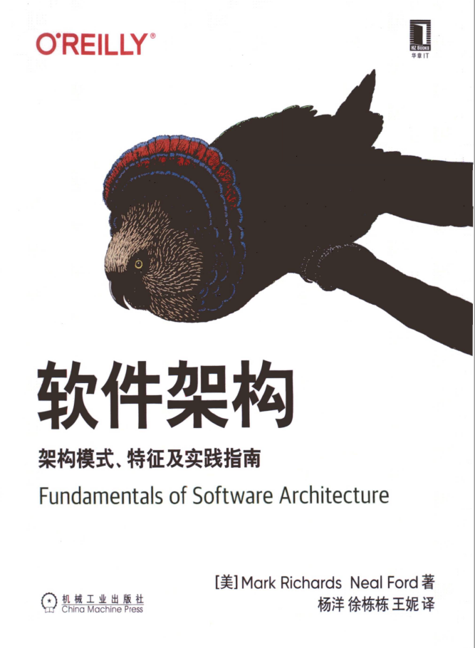 软件架构 架构模式 特征及实践指南  PDF下载