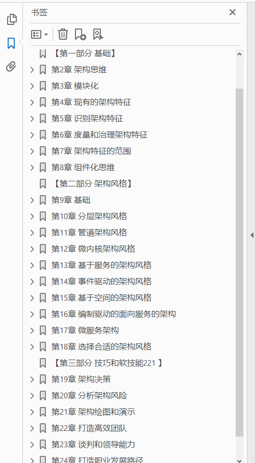 软件架构 架构模式 特征及实践指南  PDF下载插图1