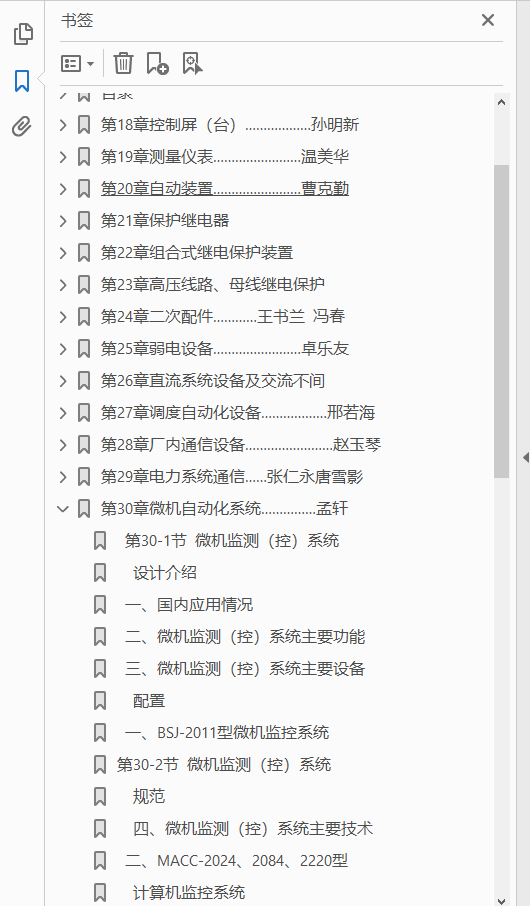 电力工程电气设备手册 2 电气二次部分  PDF下载插图1