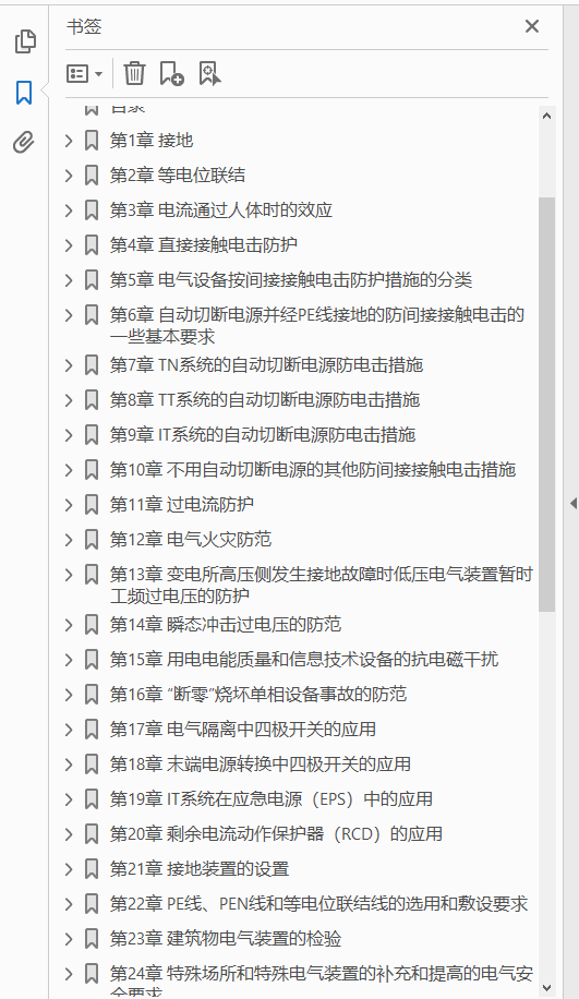 建筑物电气装置600问 PDF下载插图1 建筑物电气装置600问 PDF下载插图1