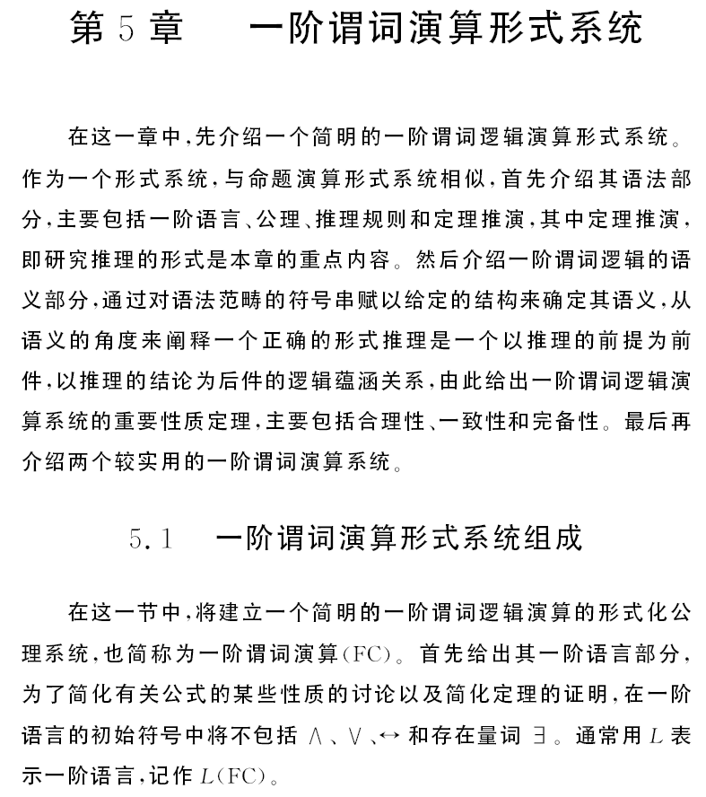 数理逻辑引论  PDF下载插图2