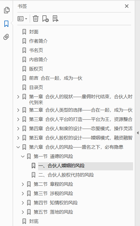 合伙人制度——有效激励而不失控制权是怎样实现的 PDF下载插图1 合伙人制度——有效激励而不失控制权是怎样实现的 PDF下载插图1