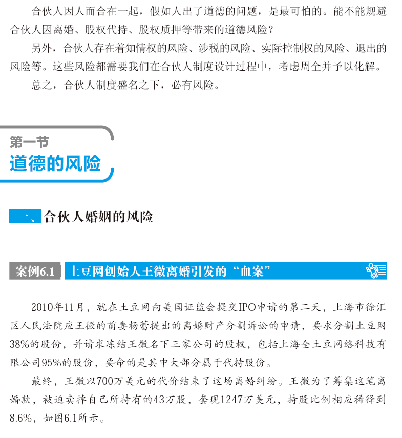 合伙人制度——有效激励而不失控制权是怎样实现的 PDF下载插图2 合伙人制度——有效激励而不失控制权是怎样实现的 PDF下载插图2