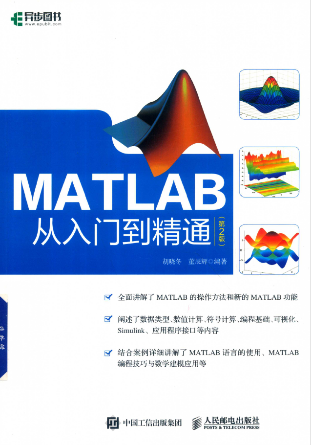 MATLAB从入门到精通 第2版  PDF下载