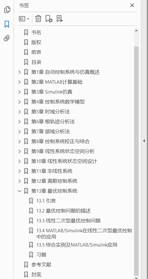 MATLAB Simulink与控制系统仿真 第4版  PDF下载插图1