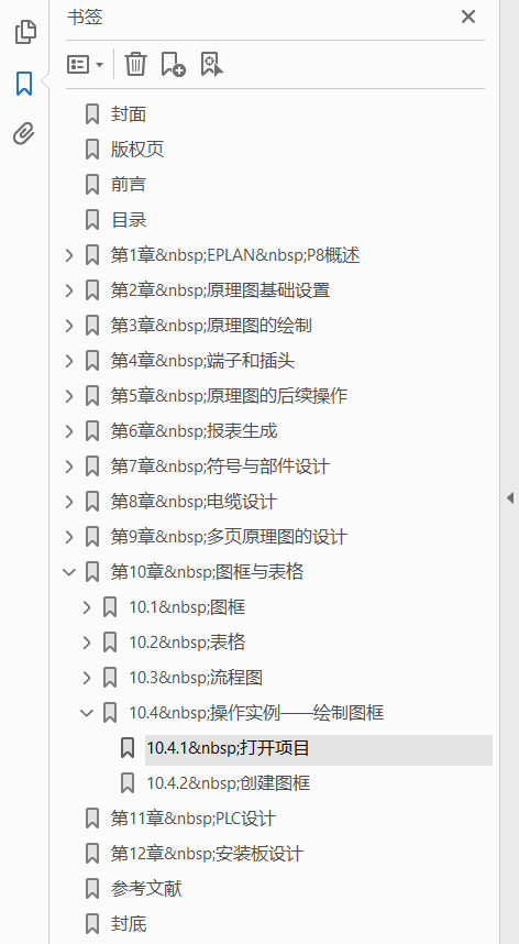 EPLAN电气设计从入门到精通 PDF下载插图1 EPLAN电气设计从入门到精通 PDF下载插图1
