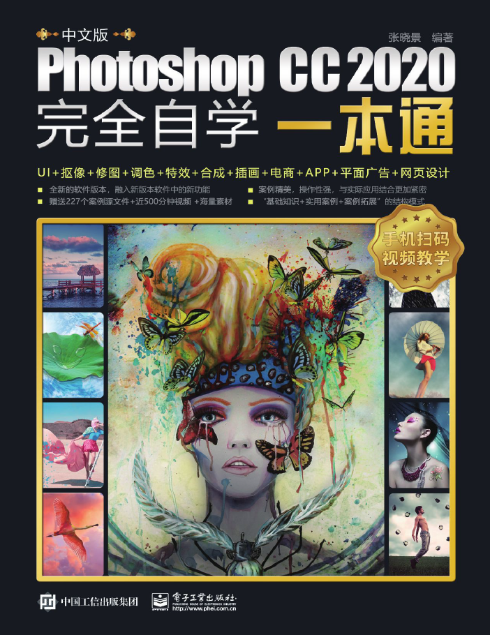 中文版Photoshop CC 2020完全自学一本通  PDF下载