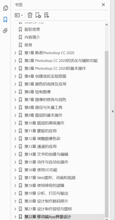 中文版Photoshop CC 2020完全自学一本通  PDF下载插图1