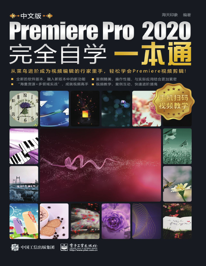 中文版Premiere Pro 2020完全自学一本通  PDF下载