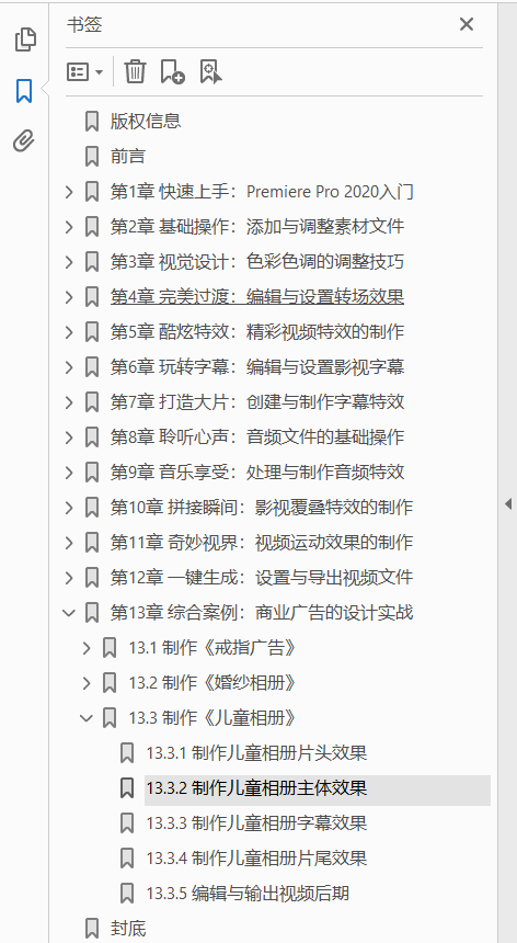 中文版Premiere Pro 2020完全自学一本通  PDF下载插图1