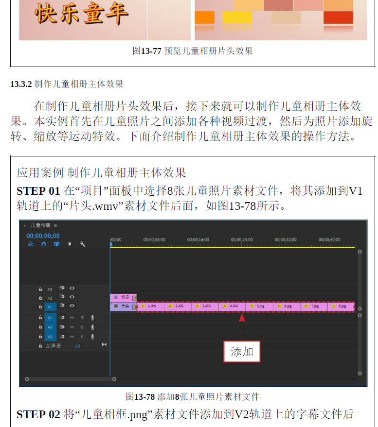 中文版Premiere Pro 2020完全自学一本通  PDF下载插图2