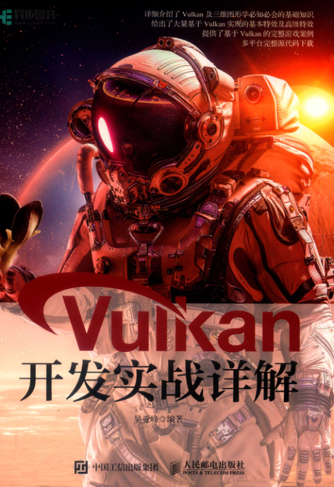 Vulkan开发实战详解 扫描版 PDF下载