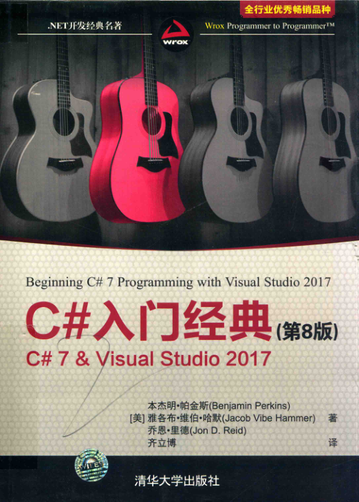 C#入门经典 第8版 PDF下载