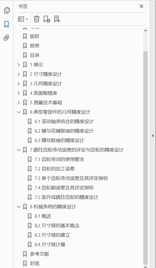 机械精度设计与测量技术  PDF下载插图1