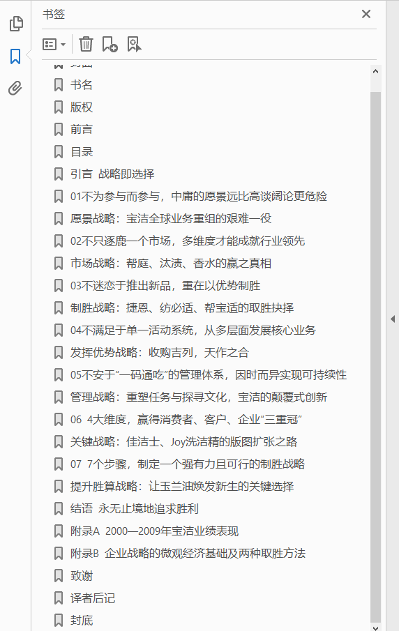 湛庐文化 宝洁制胜战略  PDF下载插图1