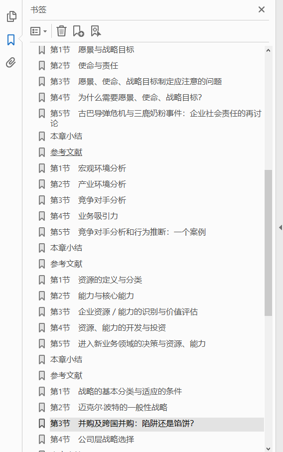 战略 从思维到行动  PDF下载插图1