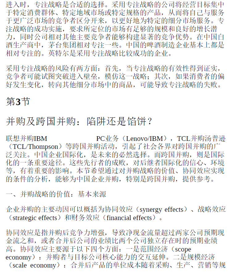 战略 从思维到行动  PDF下载插图2