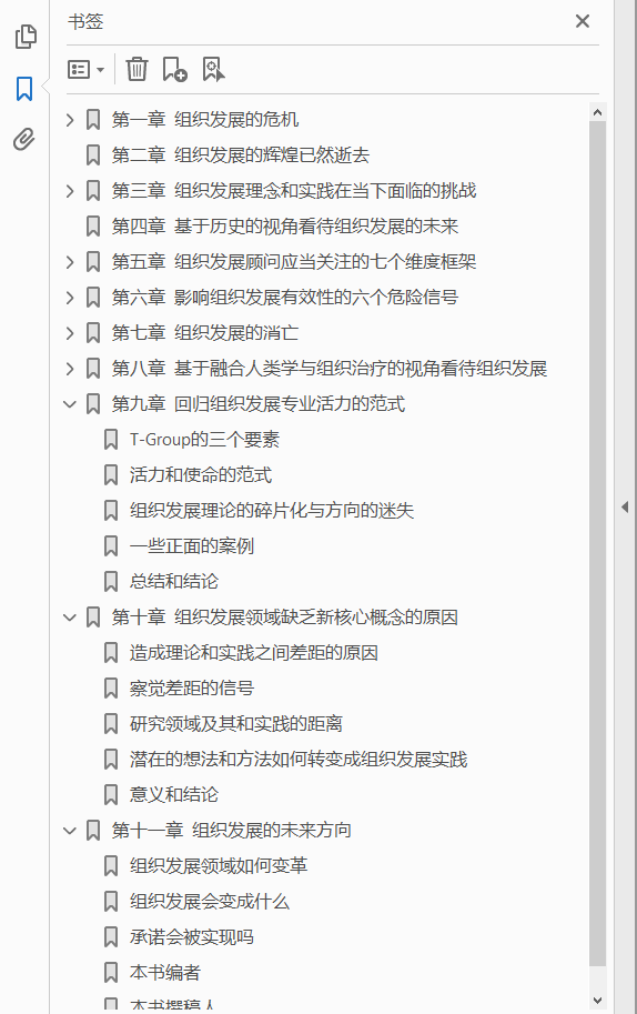 重新定义组织发展 回归OD本源，驱动商业成功  PDF下载插图1