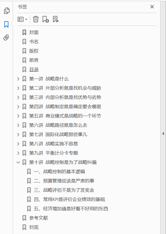 战略十讲 本土化战略教科书的最通俗演绎  PDF下载插图1