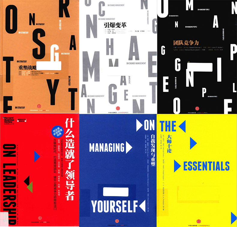 哈佛商业评论·管理必读合集 PDF下载