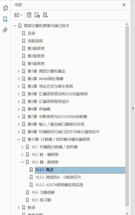 微型计算机原理与接口技术_第3版  PDF下载插图1