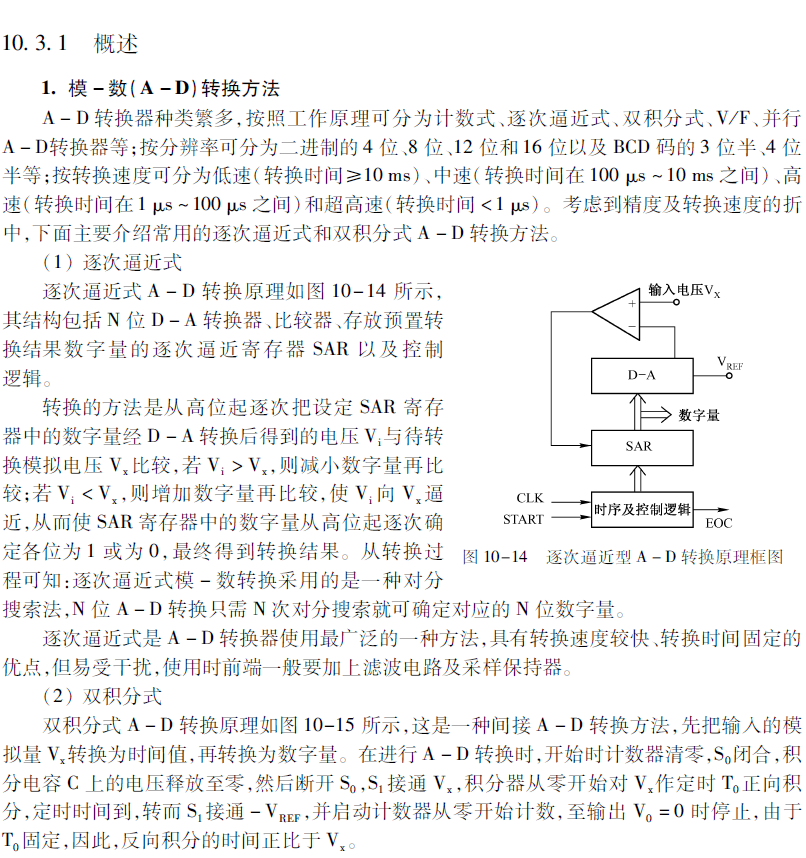 微型计算机原理与接口技术_第3版  PDF下载插图2