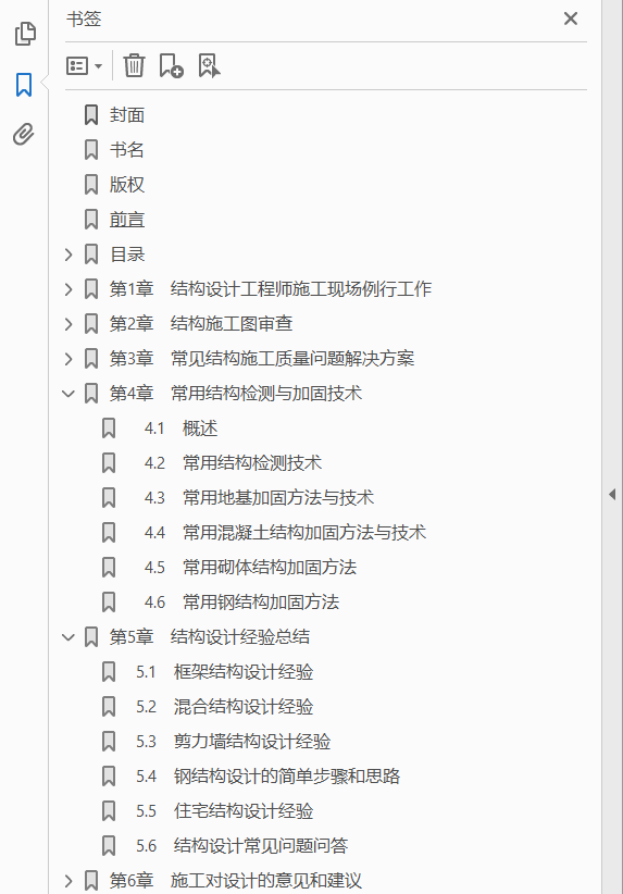结构设计工程师施工现场工作指南  PDF下载插图1