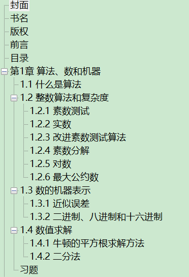 计算机离散数学基础 扫描版 PDF下载插图1