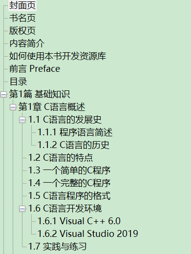 C语言从入门到精通 第5版 文字版 PDF下载插图1