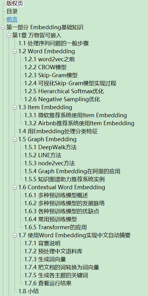 深入浅出Embedding 原理解析与应用实践 文字版 PDF下载插图1