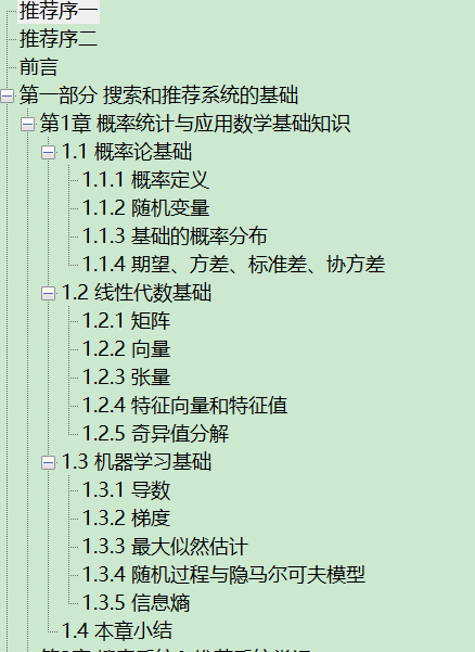 智能搜索和推荐系统 原理、算法与应用 文字版 PDF下载插图1 智能搜索和推荐系统 原理、算法与应用 文字版 PDF下载插图1