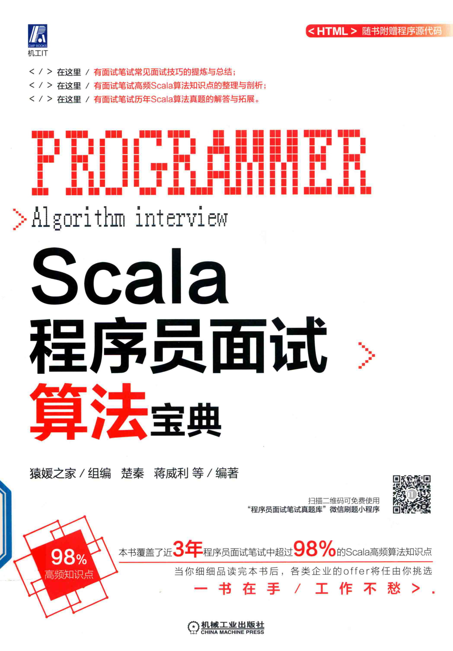 Scala程序员面试算法宝典 PDF下载