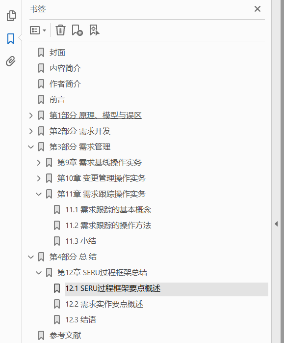 软件需求最佳实践——SERU过程框架原理与应用(典藏版)  PDF下载插图1