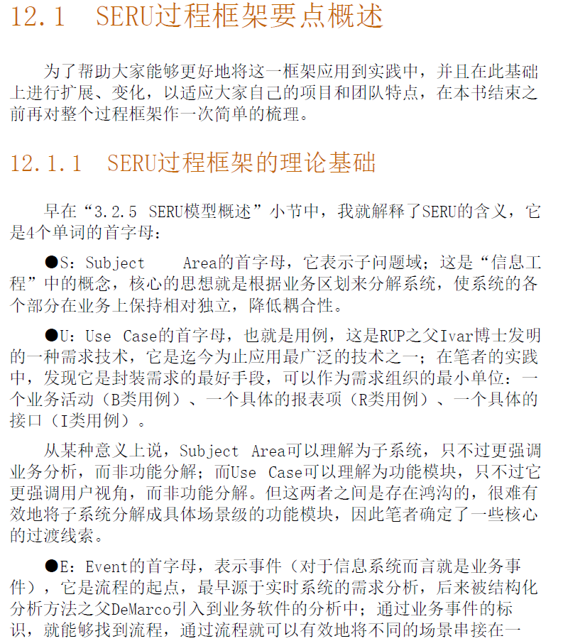 软件需求最佳实践——SERU过程框架原理与应用(典藏版)  PDF下载插图2
